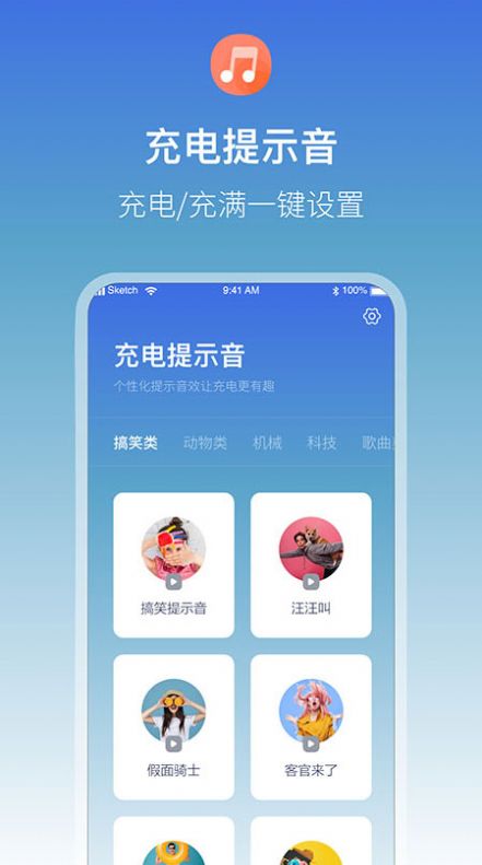 手机充电语音提醒软件app下载图片1