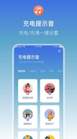 手机充电语音提醒软件app下载图片1