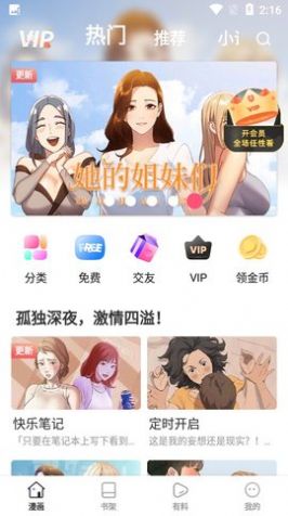 粉猪漫画app图3