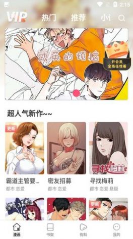 粉猪漫画最新版app下载图片1