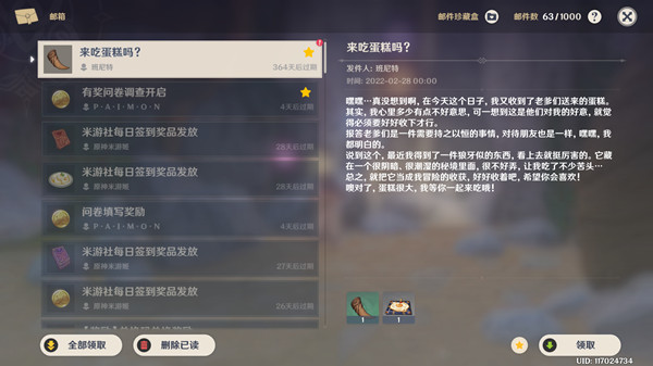 原神班尼特生日在哪里？班尼特生日邮件内容一览[多图]