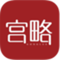 宫略