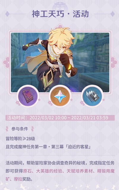 原神神工天巧活动怎么玩？神工天巧玩法详解攻略图片2