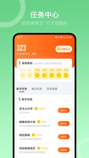 sunri体脂秤软件app下载图片1