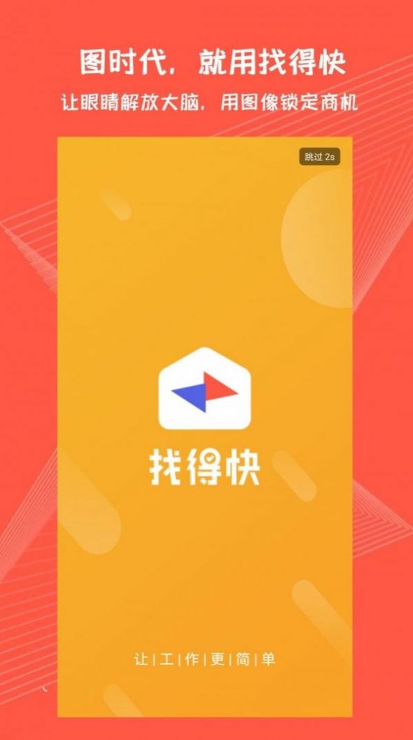 找得快app图2