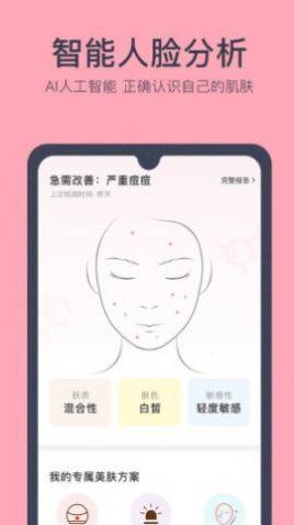 美肤医生app官方下载图片1