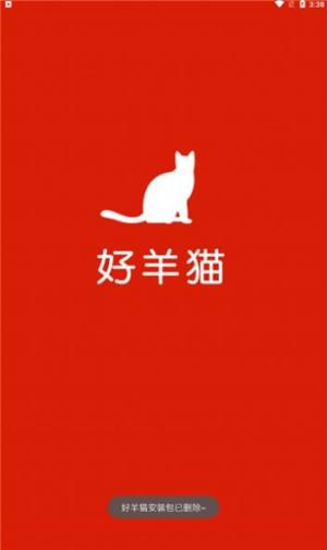 好羊猫app图2