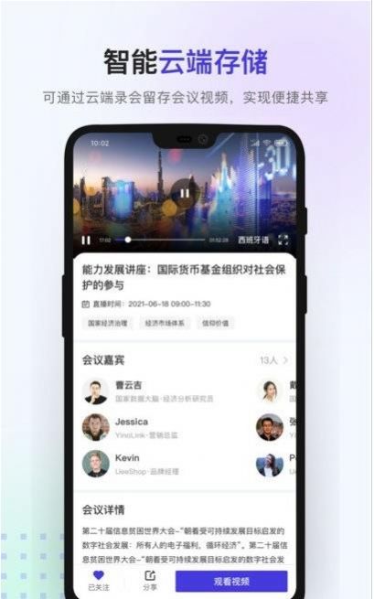 介子云营销app手机版下载图片1