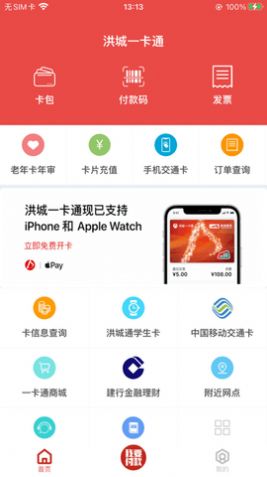 洪城一卡通app图1