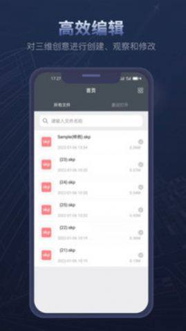 草图大师app安卓版下载图片1