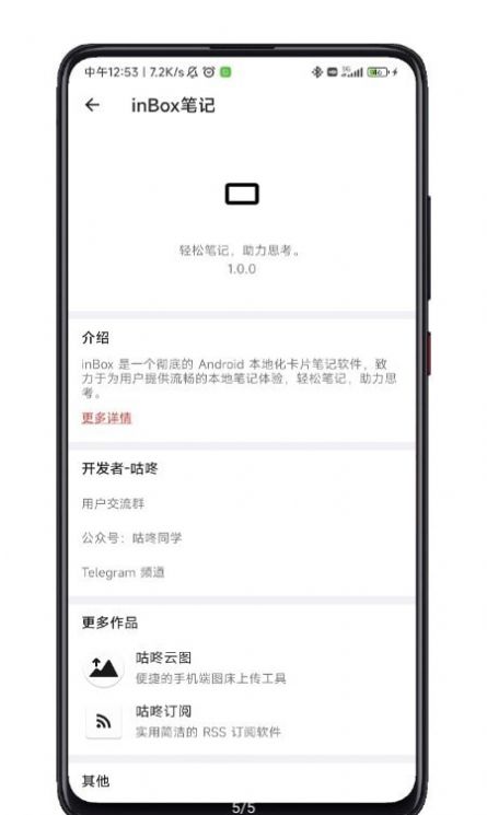 inbox笔记记录软件app下载图片1