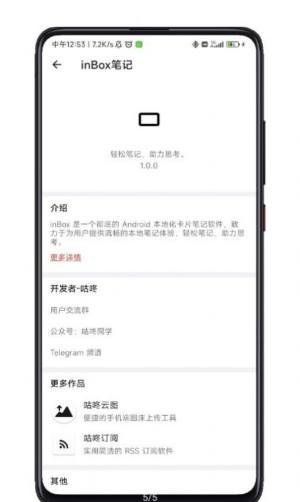 inbox笔记记录软件app下载图片1