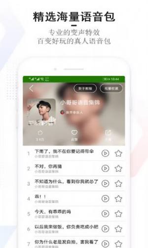 很皮变声器手机版图2