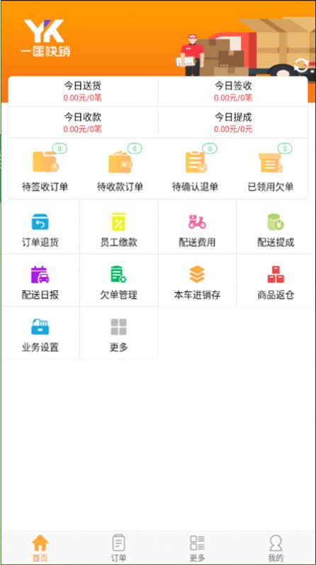 一匡快销app图3