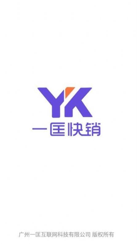 一匡快销运营管理app软件下载图片1
