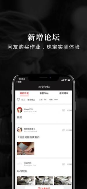 珠宝之家app图2