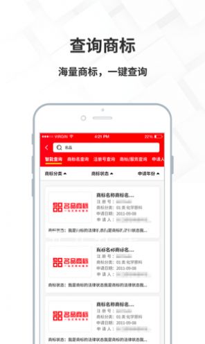 名品商标转让网app图3