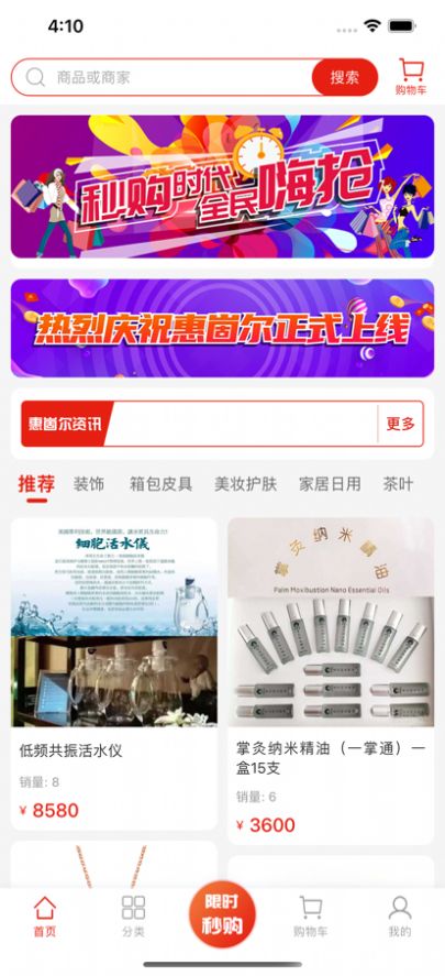 惠崮尔购物app图3