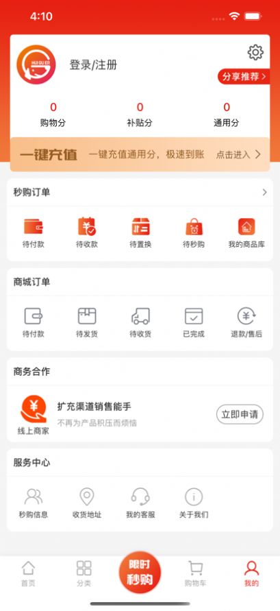 惠崮尔购物app图2