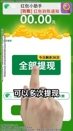 开心来寻宝游戏领红包福利版图片1