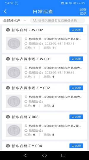 智污监管app官方版下载图片1