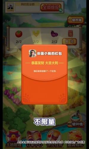 田园小院幸福的小院游戏红包官方版图片1