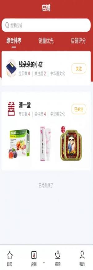 善念源一堂商城app手机版下载图片1