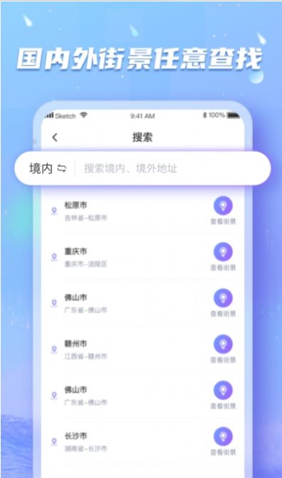 地球实况街景免费版图2