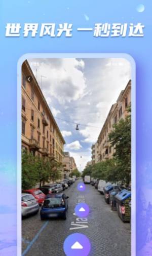 地球实况街景地图app免费版下载图片1
