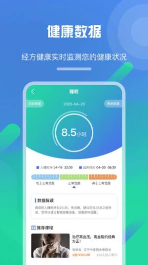 经方健康app图2