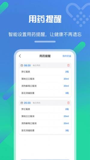 经方健康app图3