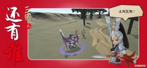 三国之还有谁游戏安卓版图片1