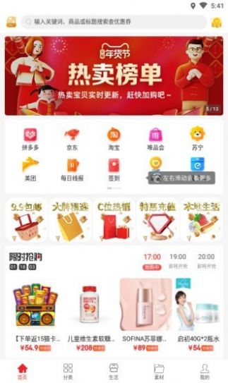 惠兔生活app图1