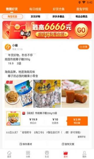 惠兔生活app图3