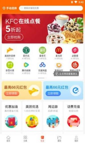 惠兔生活购物app手机版下载图片1