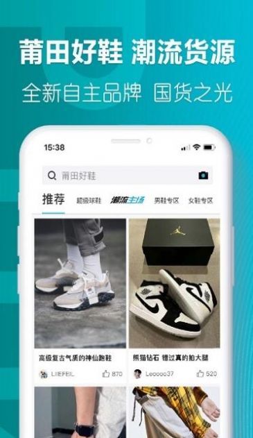 莆田好鞋app图3