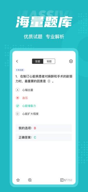 麻醉学聚题库app图3