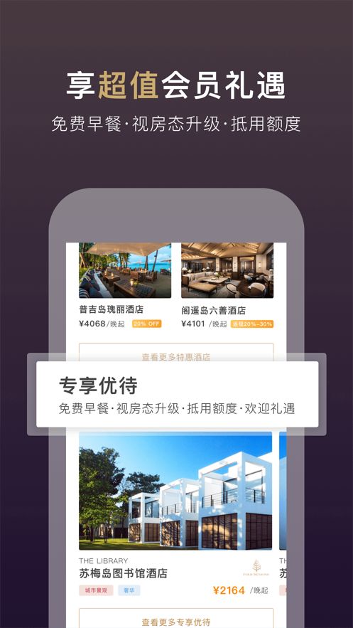 第六感酒店app图2