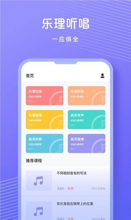 视唱练耳app图1