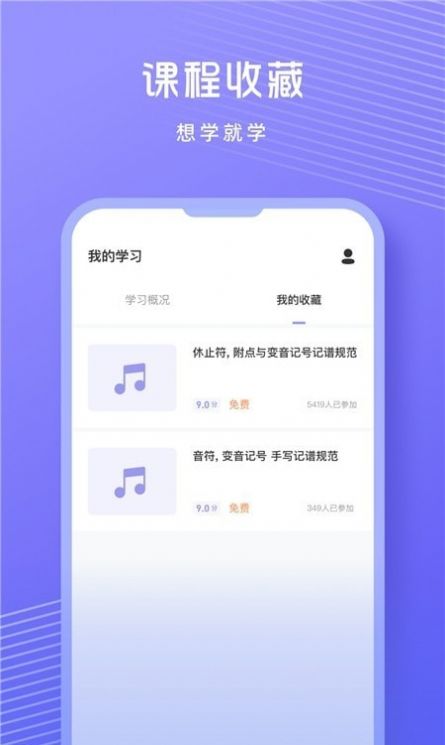 视唱练耳app图2