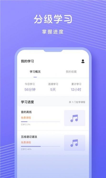 视唱练耳app图3