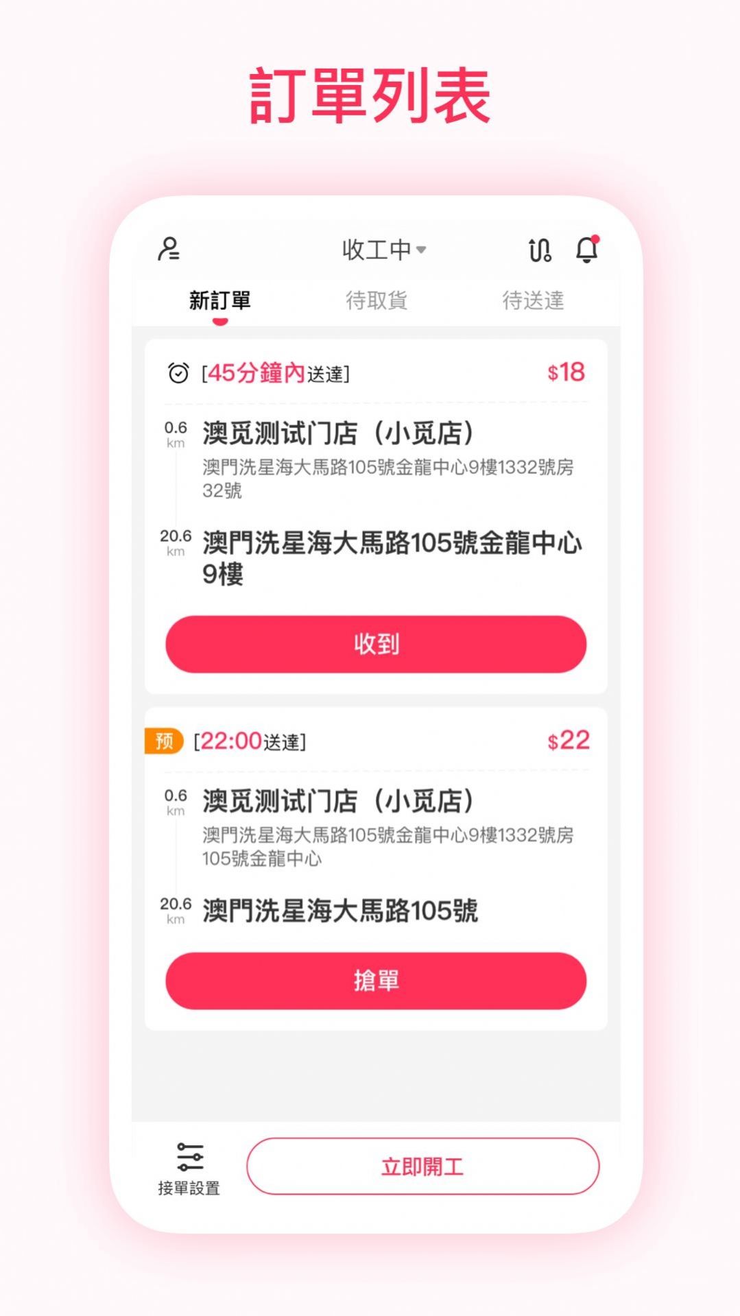 澳觅快送app图1