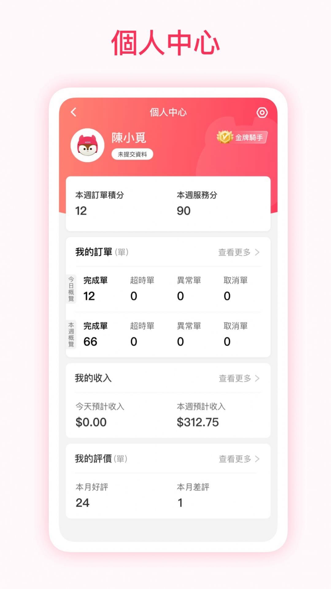 澳觅快送app图2