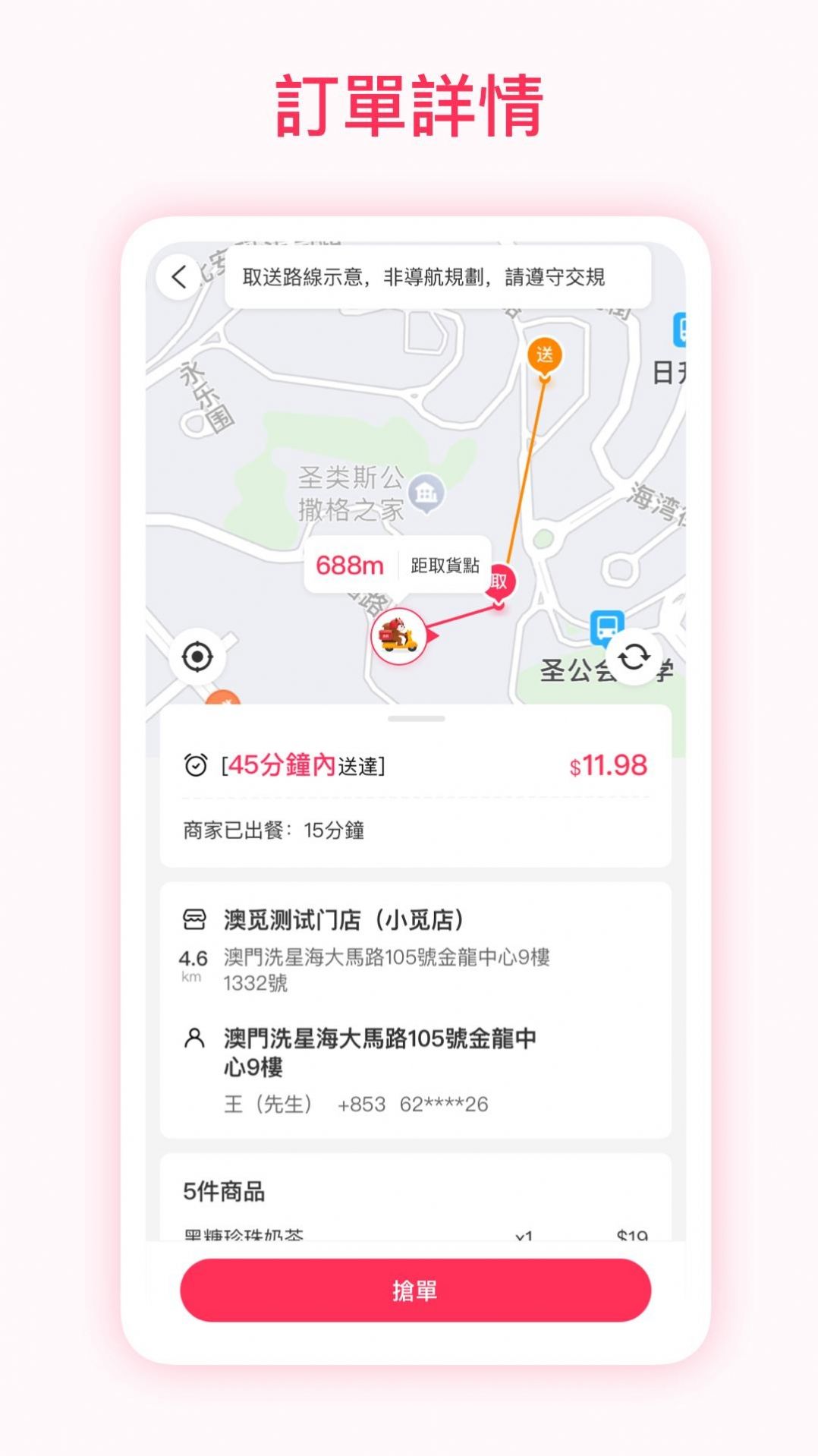 澳觅快送app图3