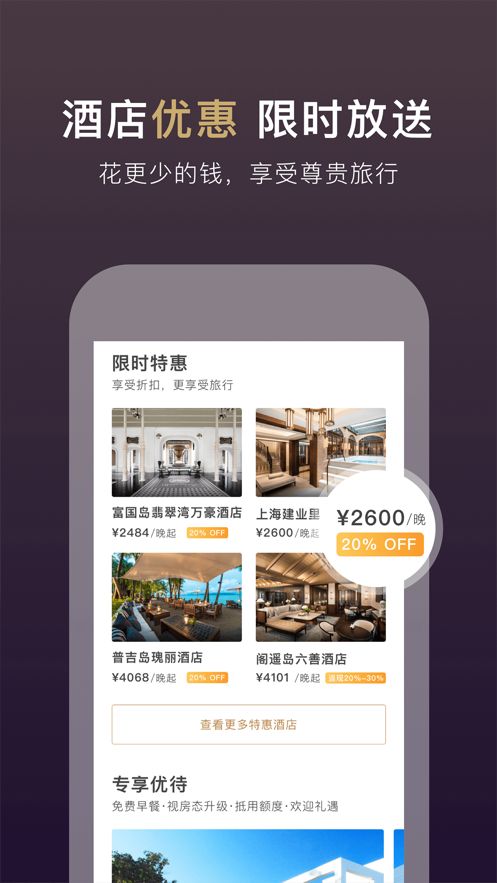 第六感酒店预订软件app下载图片1