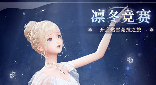 闪耀暖暖凛冬竞赛答案大全 凛冬竞赛答题活动正确答案参考[多图]