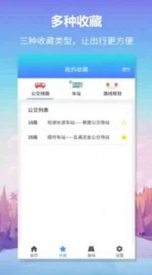 公交查询app图3