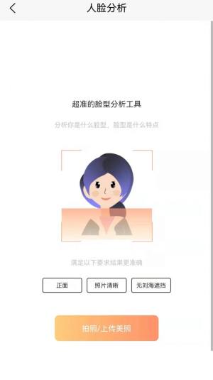 新样测发型app图1