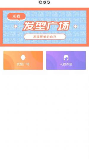 新样测发型app图3