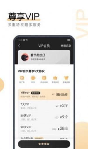 云棉小说app图2